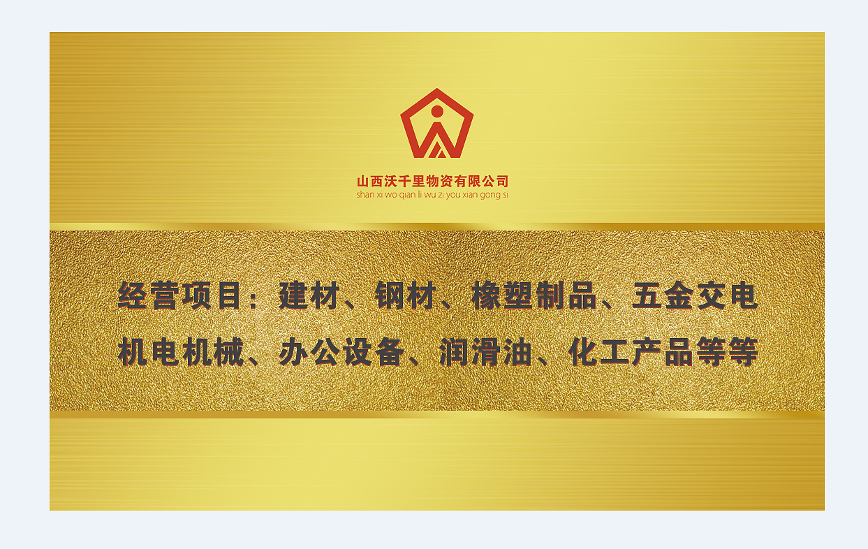 连接之力，固筑未来 —— 五金建材公司品牌形象